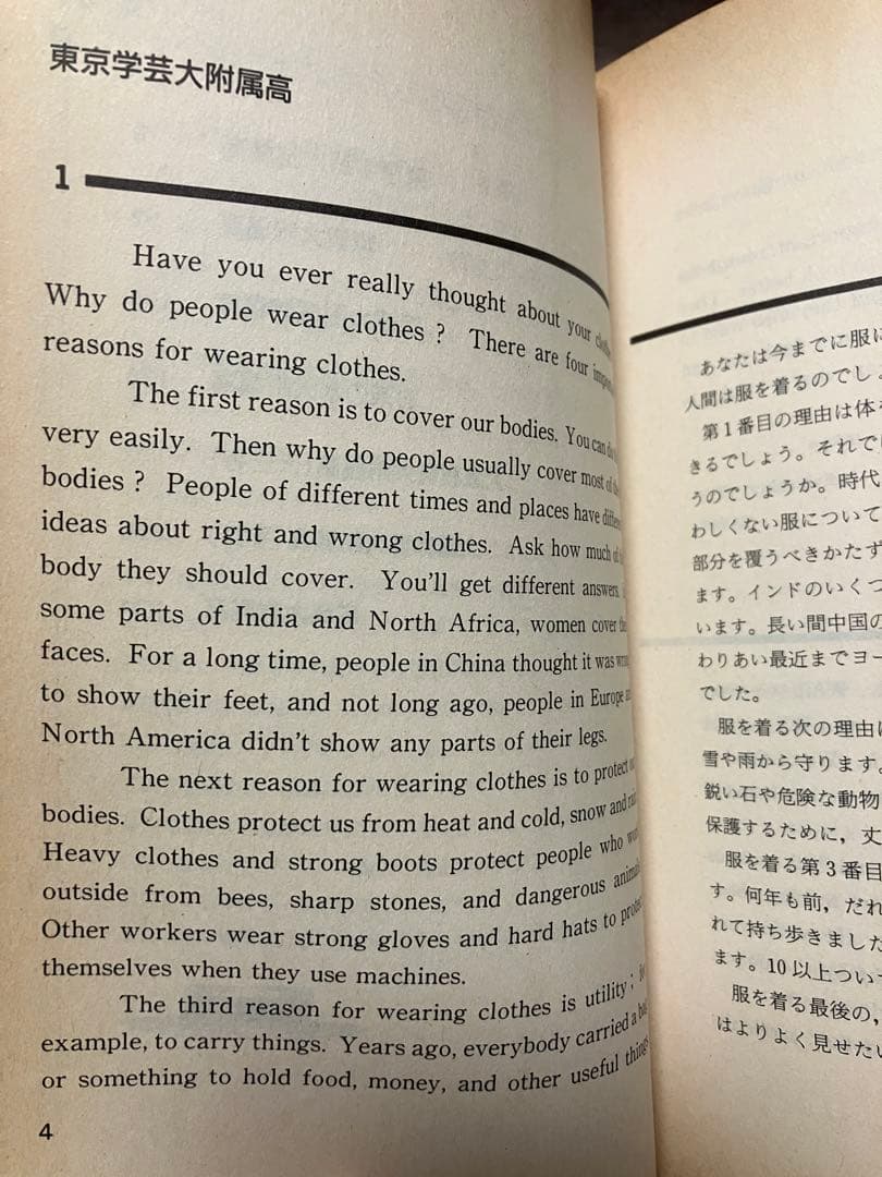 高校入試英語長文問題対訳シリーズ 4 　国立難関高校編　教育社　東大受験準備