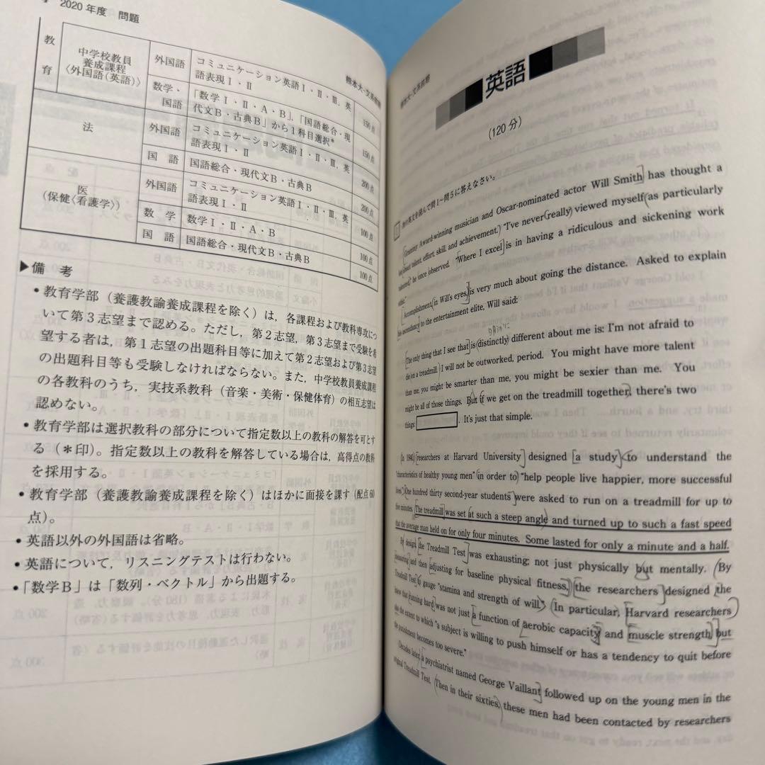 熊本大学　文系　赤本　2015年～2023年 9年分