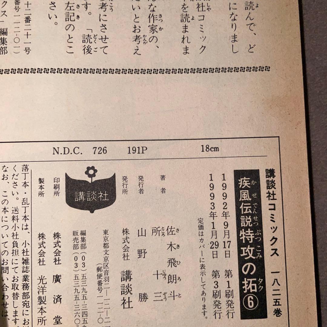 初版　疾風伝説 特攻の拓 全巻セット