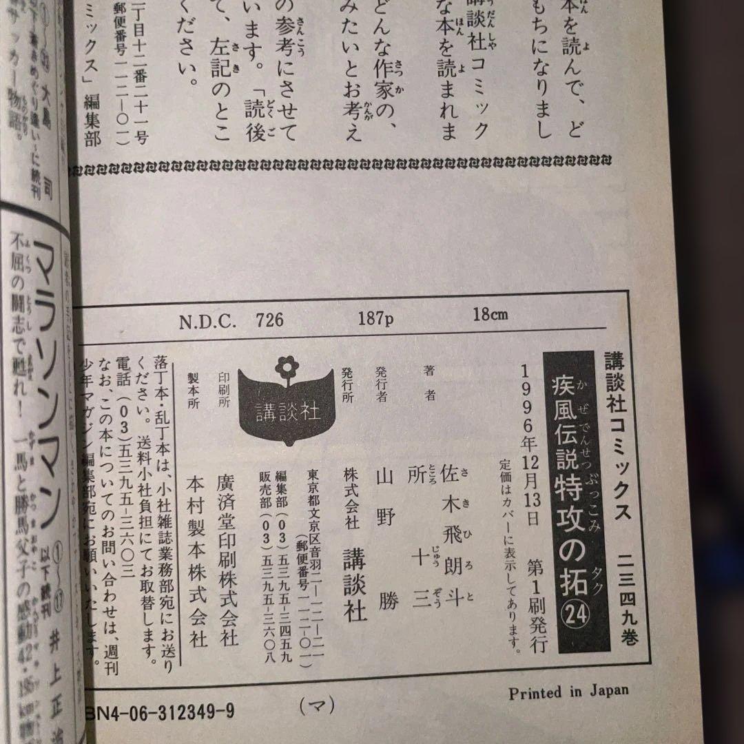 初版　疾風伝説 特攻の拓 全巻セット