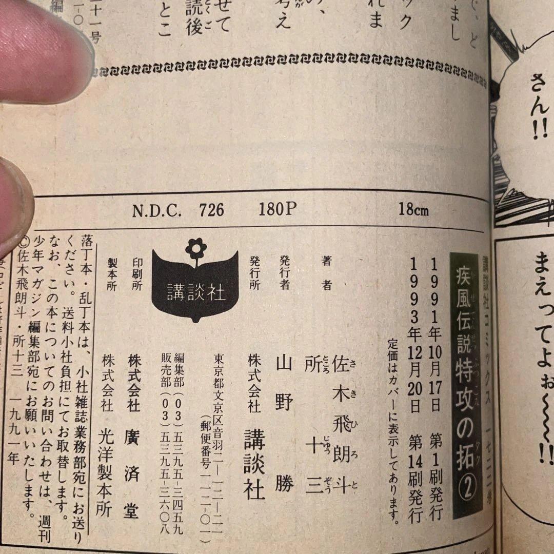 初版　疾風伝説 特攻の拓 全巻セット
