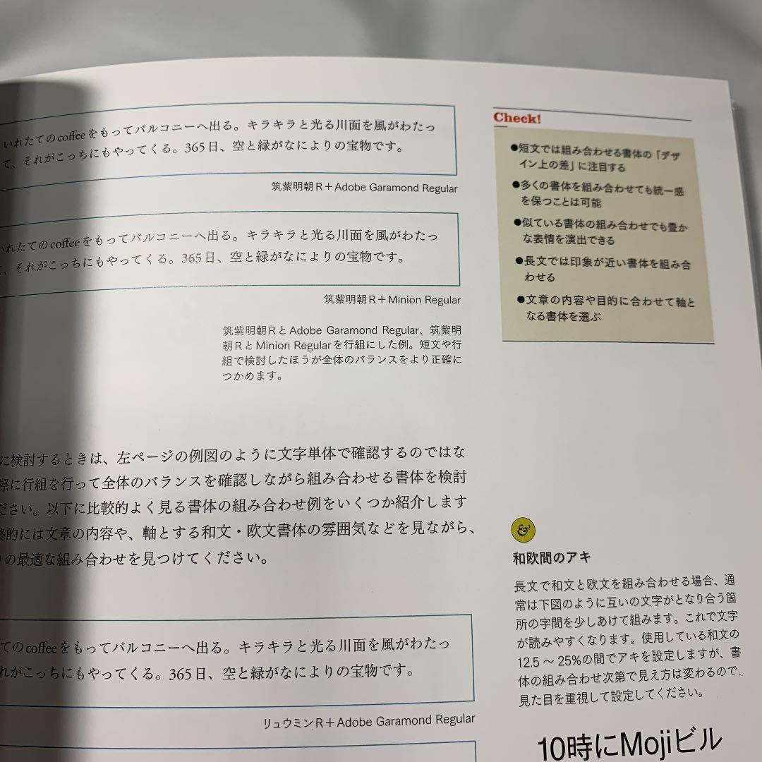 タイポグラフィの基本ルール : プロに学ぶ、一生枯れない永久不滅テクニック