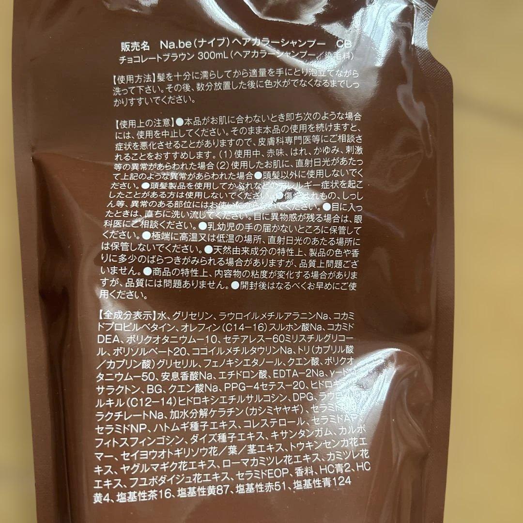 Na.be COLOR SHAMPOO チョコレートブラウン 300ml ナイブ