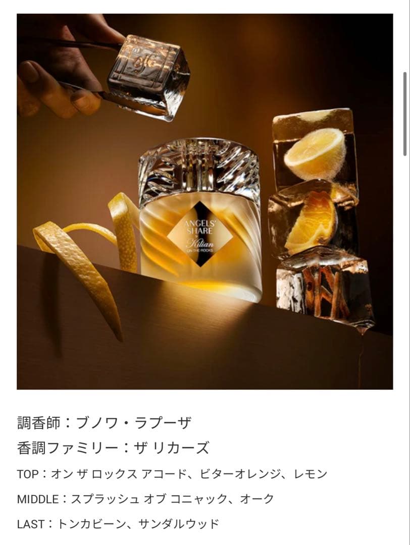 【Kilian】ANGELS'SHARE on the rocks 50ml