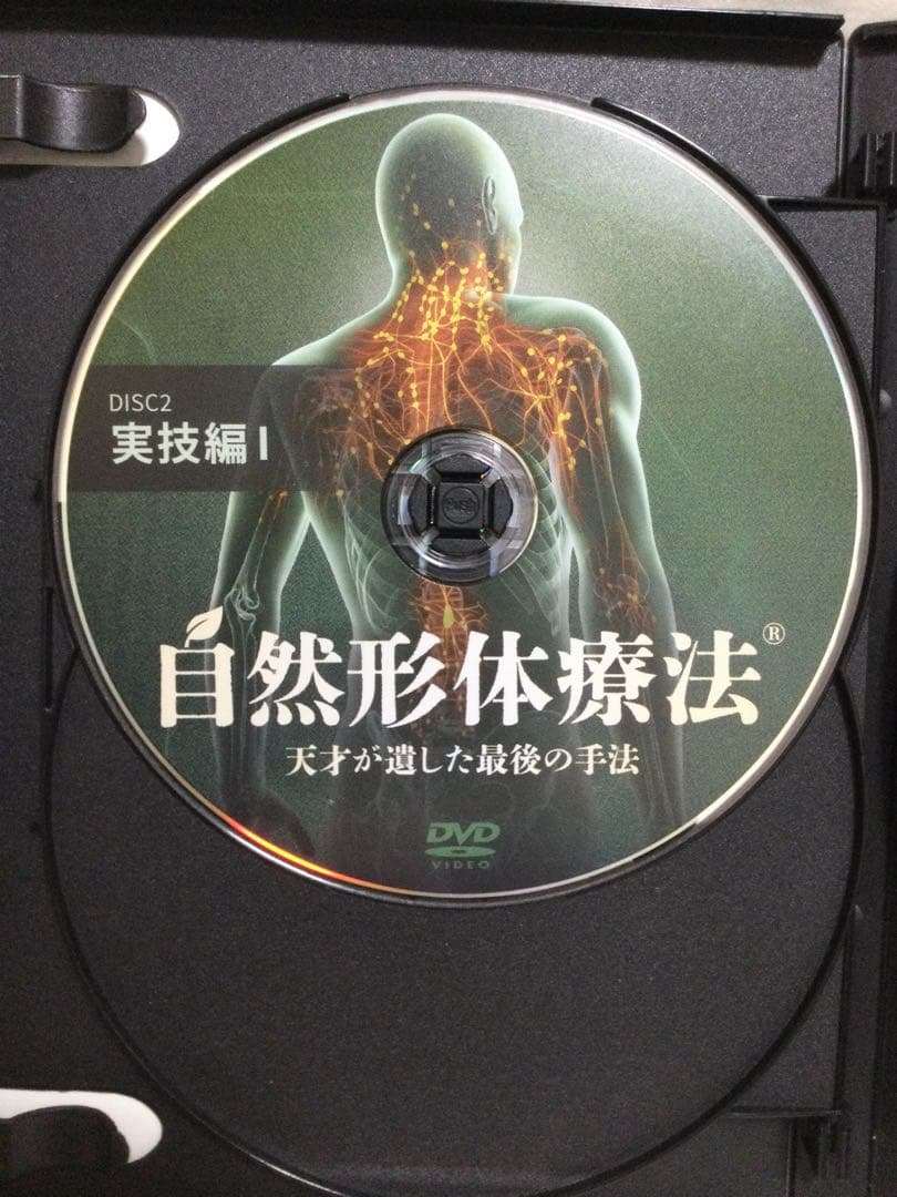 春日久孝の自然形体療法(R) DVD 整体