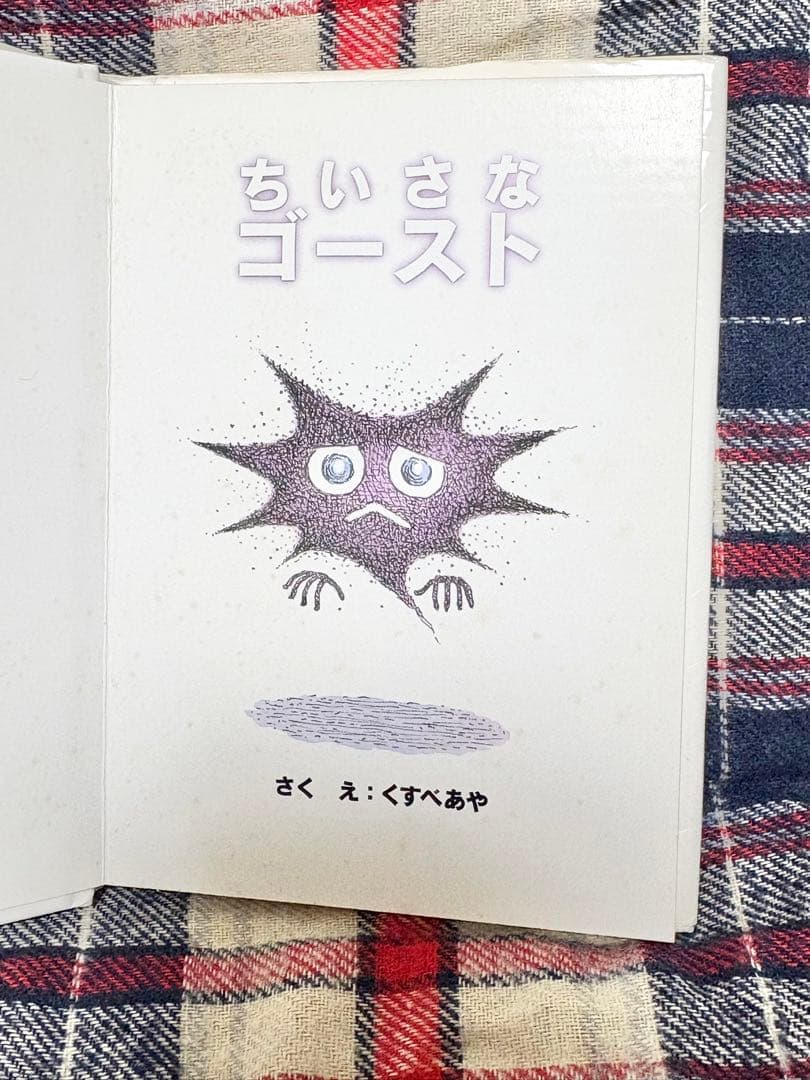 初版本 ちいさなゴースト ポケモン 絵本