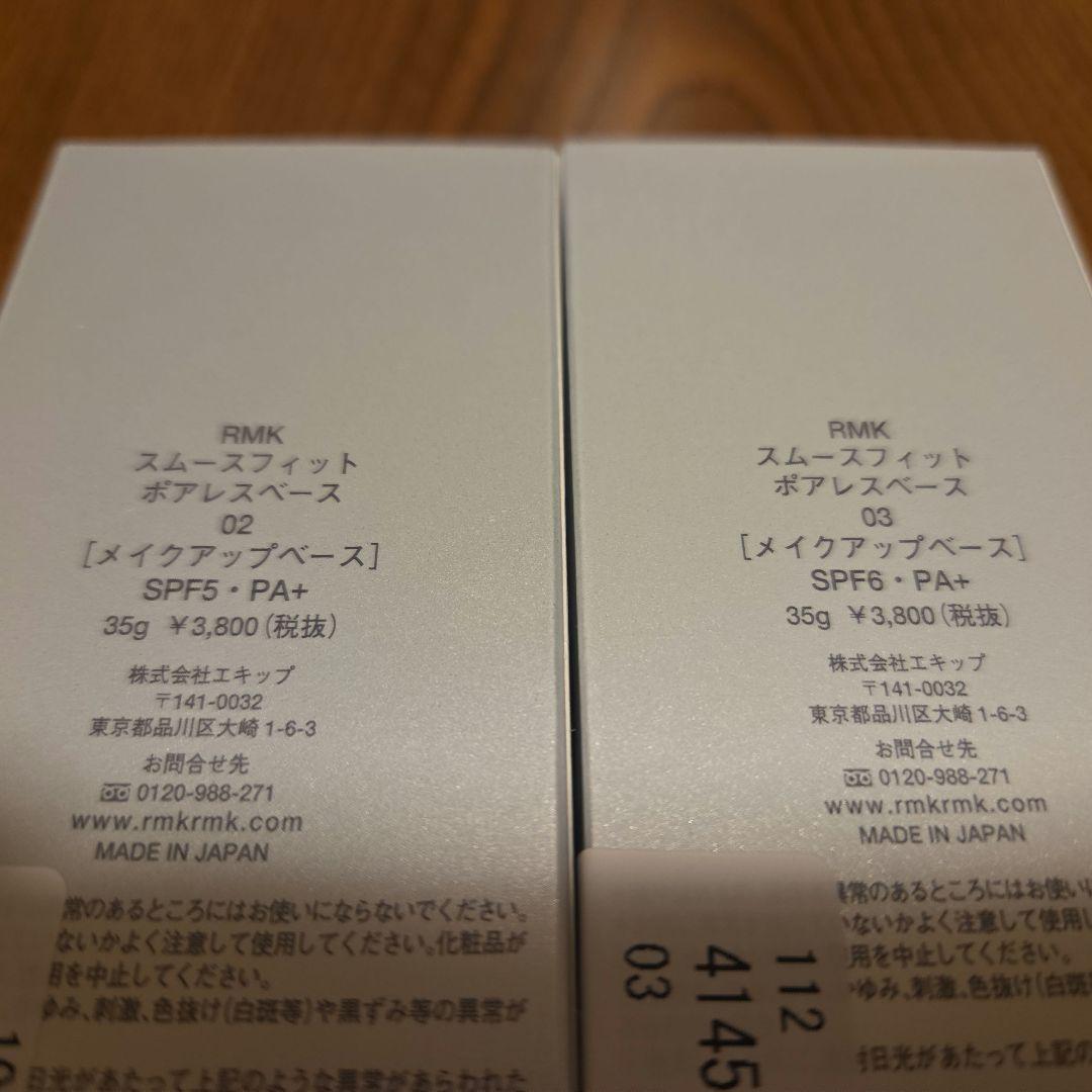 【⠀新品未開封】RMK スムースフィット ポアレスベース02＆03