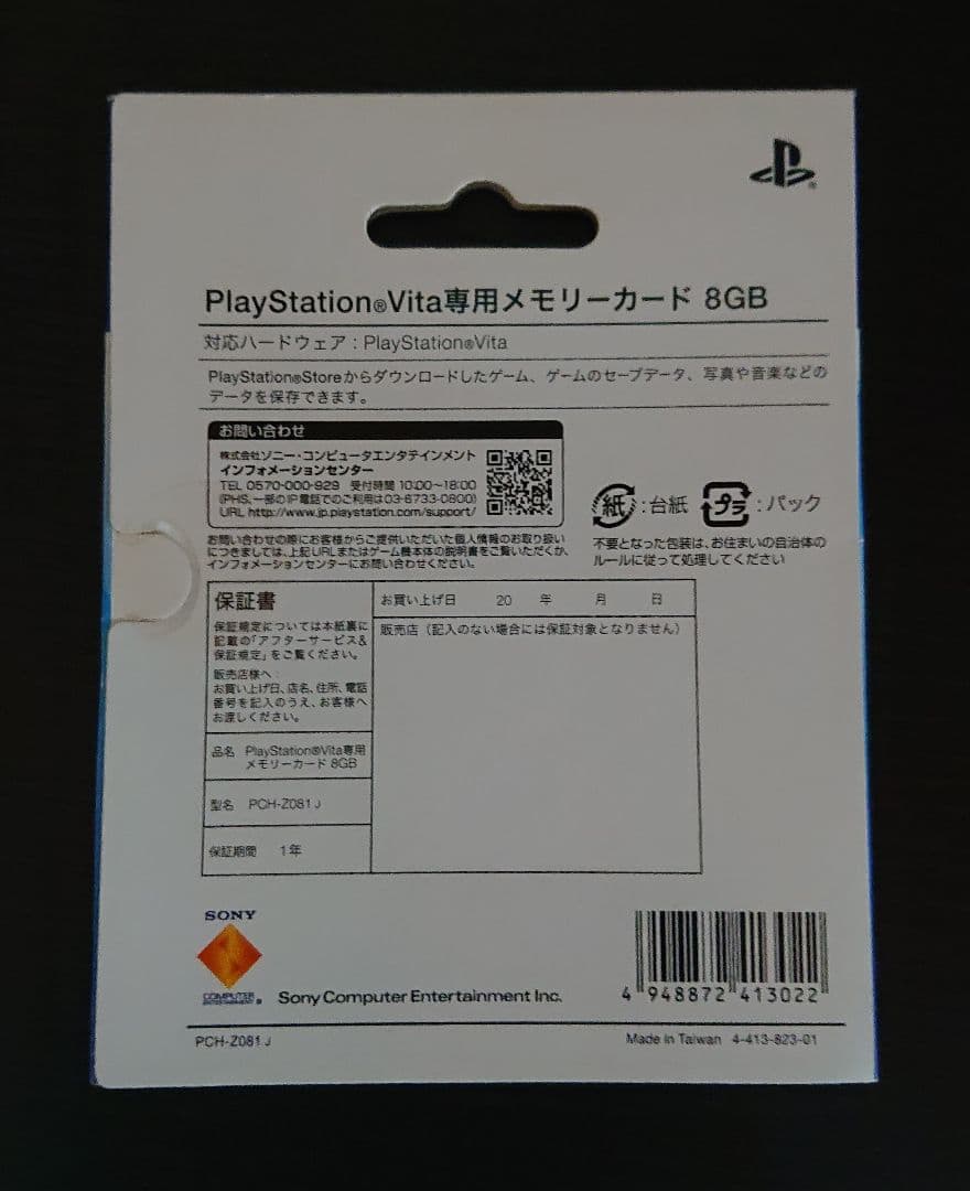 新品【美品】PS Vita SONY純正 メモリーカード 8GB①