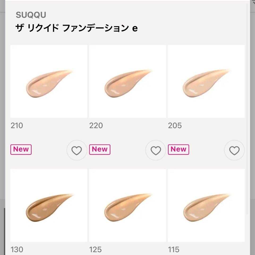 SUQQU ザリクイドファンデーションe 205