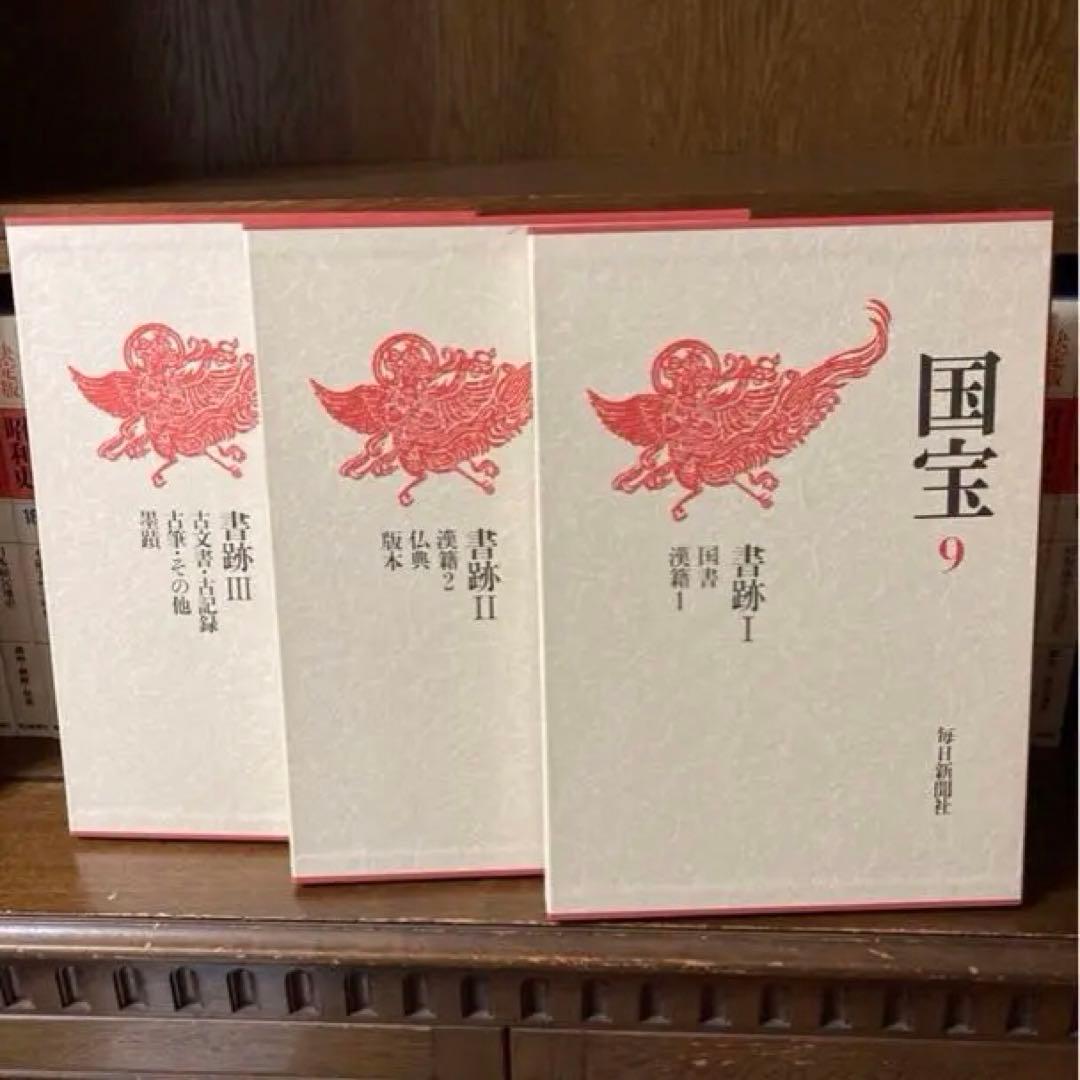 文化庁監修　「国宝」　毎日新聞社