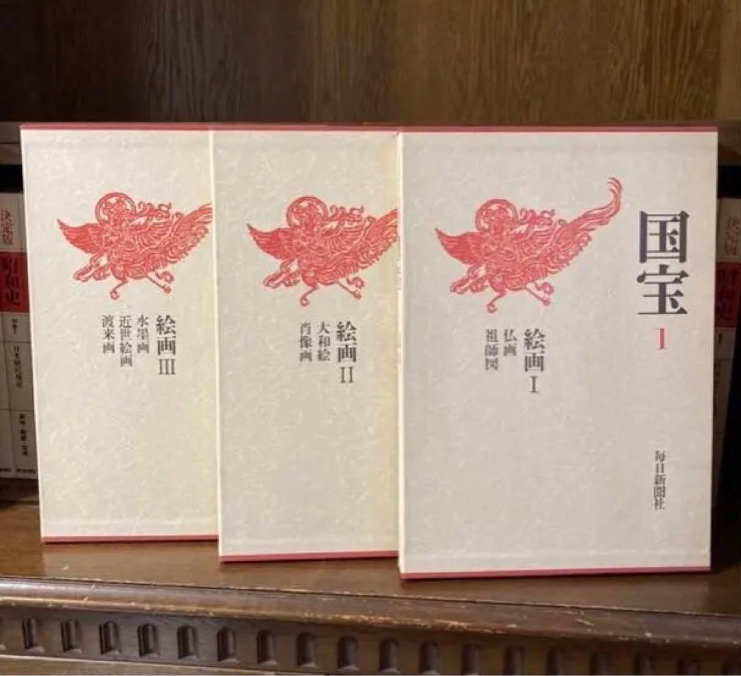 文化庁監修　「国宝」　毎日新聞社