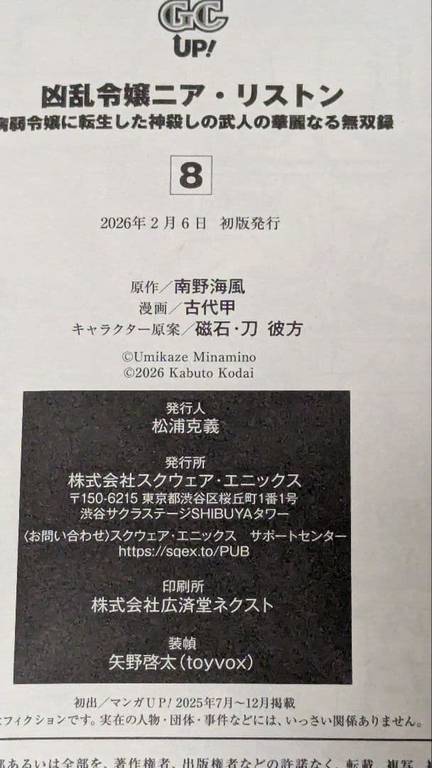 全初版 凶乱令嬢ニア・リストン 既刊8巻セット