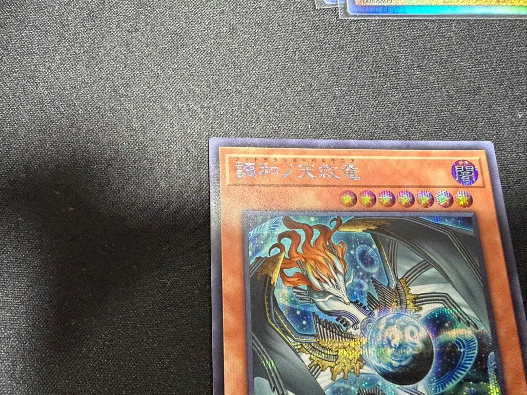 調和ノ天救竜　フィドラウリス　ハルモニア　シークレット
