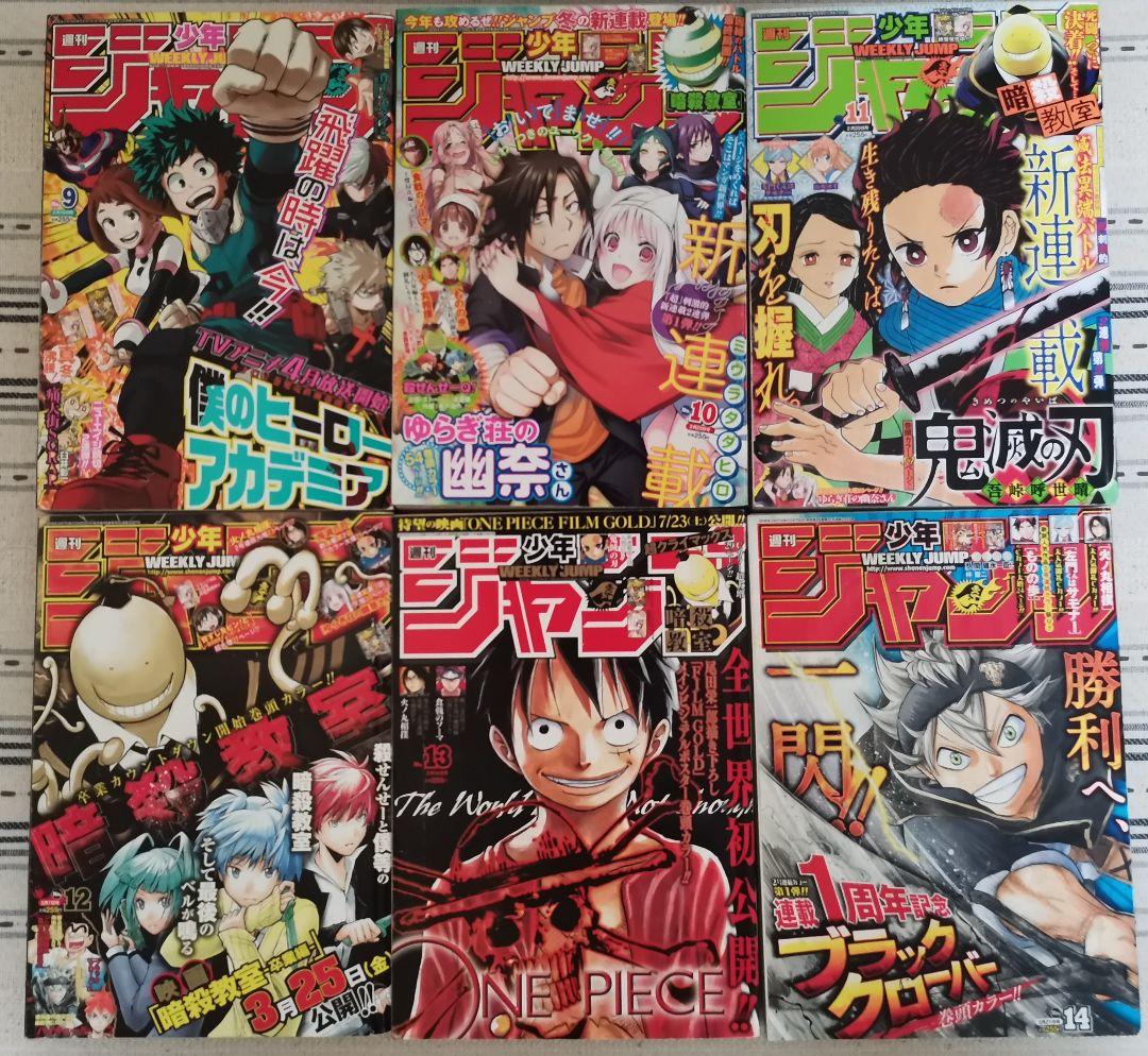 r*5様 週刊少年ジャンプ 2016年まとめ売り 1〜27号　半年分 鬼滅の刃