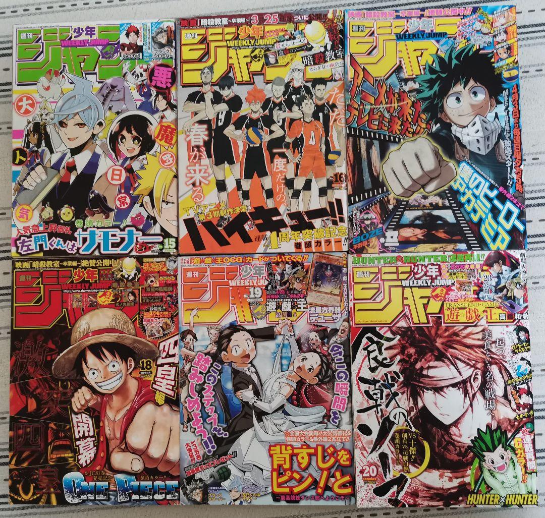 r*5様 週刊少年ジャンプ 2016年まとめ売り 1〜27号　半年分 鬼滅の刃