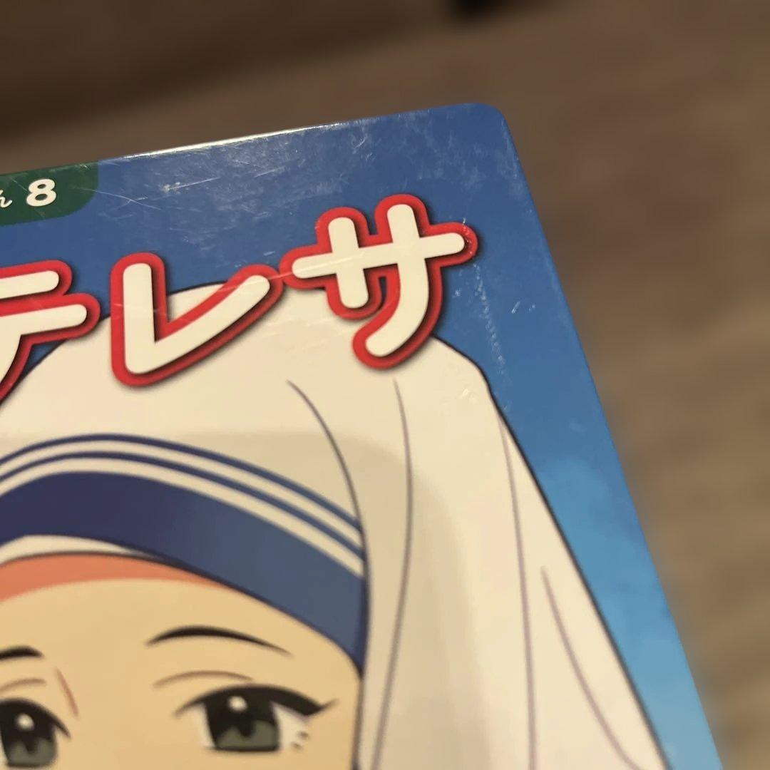 はじめての伝記えほん　全15巻セット