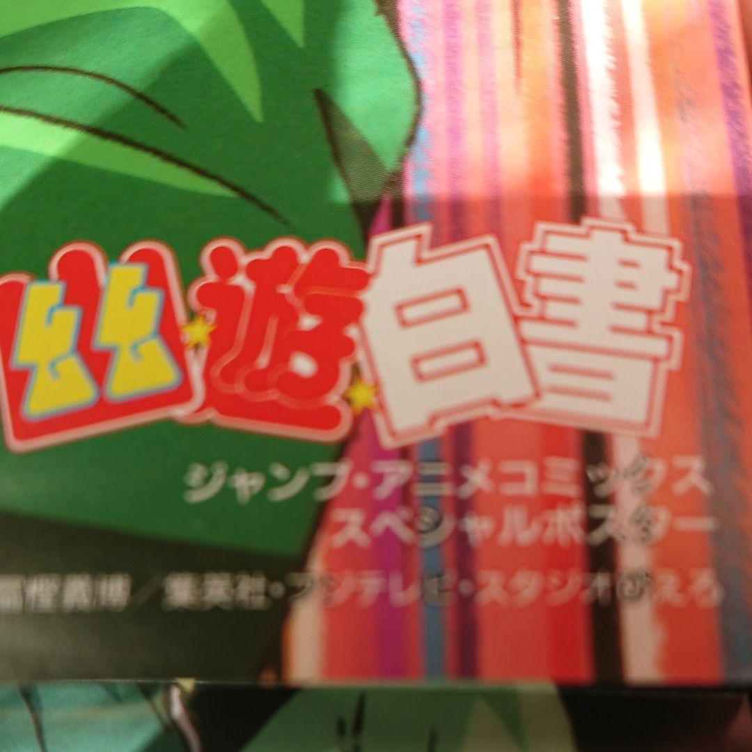ジャンプ リミックス幽・遊・白書 1〜9