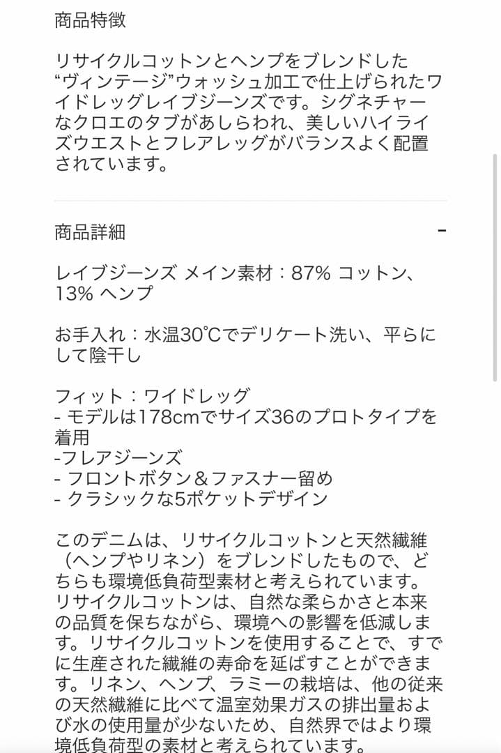 Chloe デニム 38