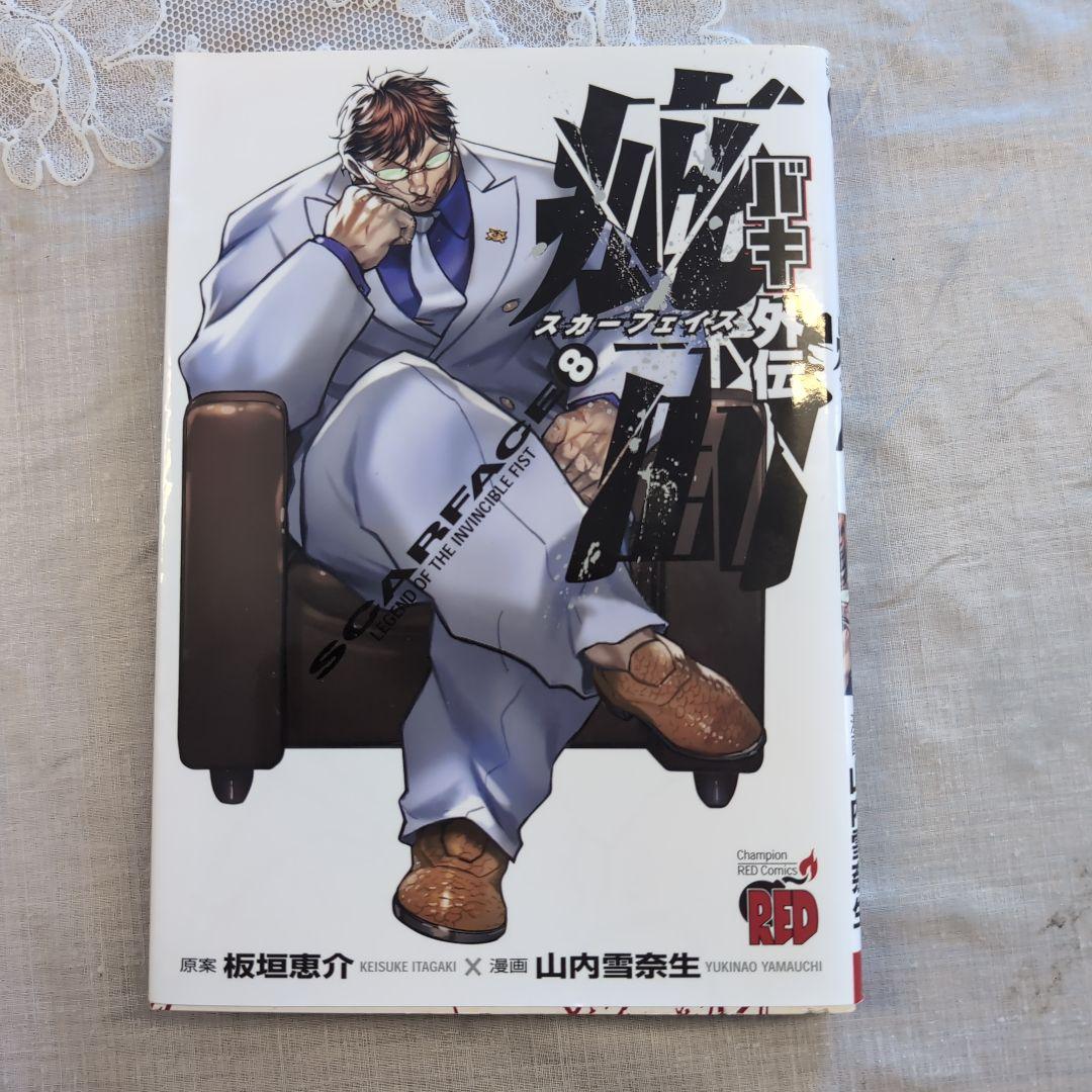 範馬刃牙 刃牙道 バキ道＋外伝