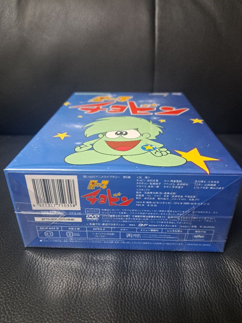 星の子チョビン DVD BOX