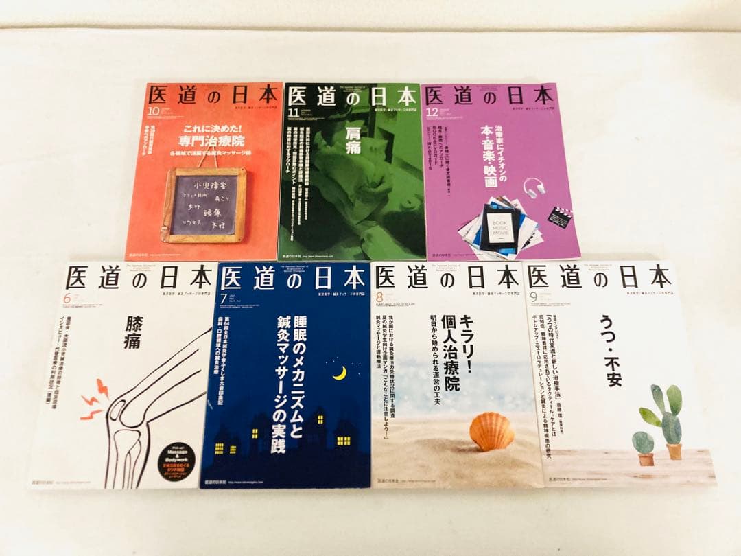 医道の日本　バックナンバー62冊セット