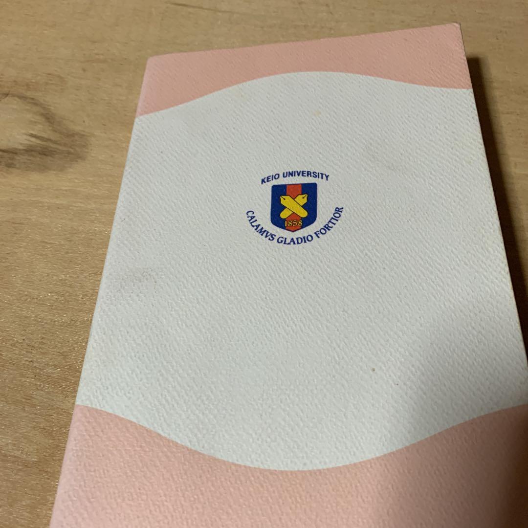 福翁自伝　慶應義塾大学入学記念
