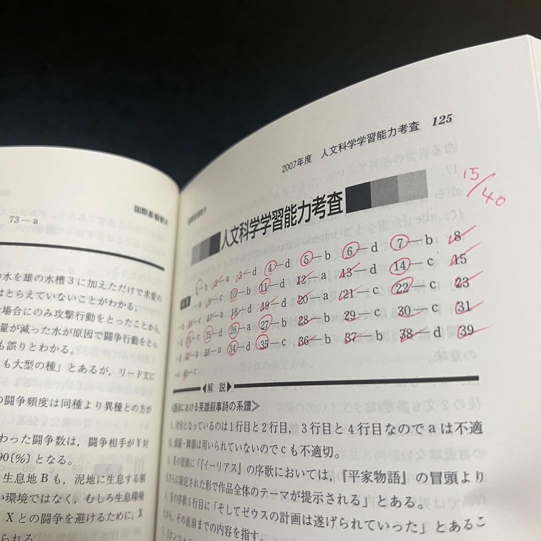 赤本　国際基督教大学　2005年～2019年　15年分