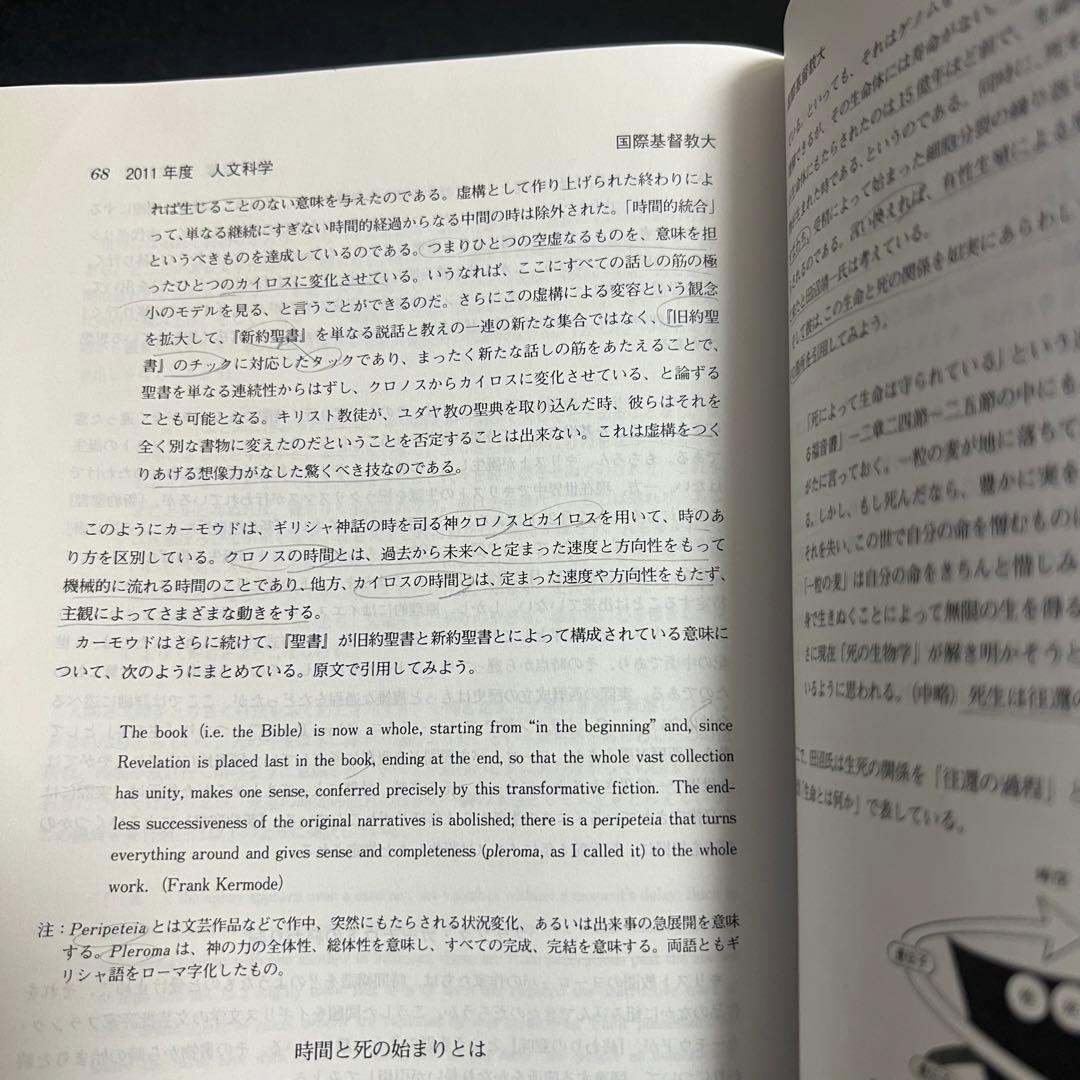 赤本　国際基督教大学　2005年～2019年　15年分
