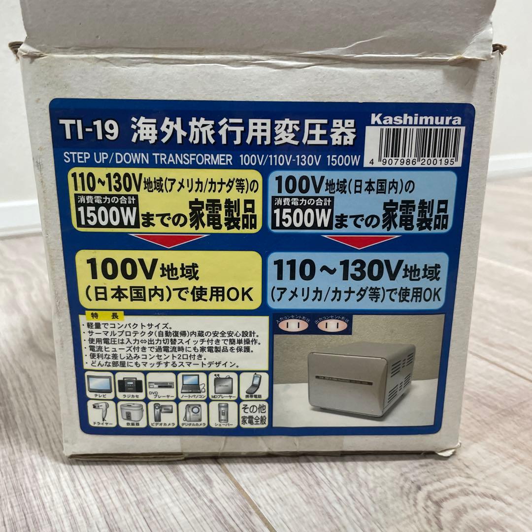 カシムラ TI-19 変圧器 1500W