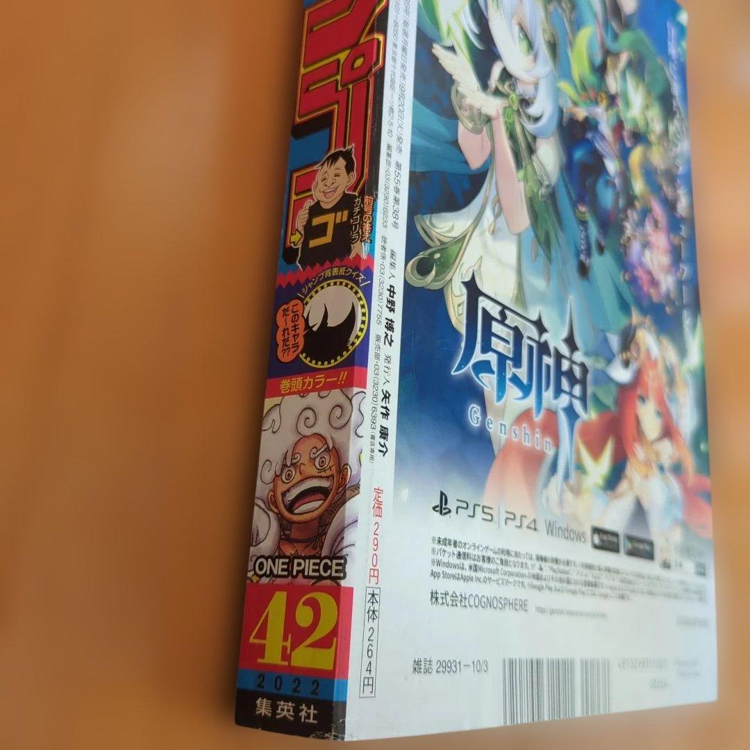 週刊少年ジャンプ 2022年10月3日号