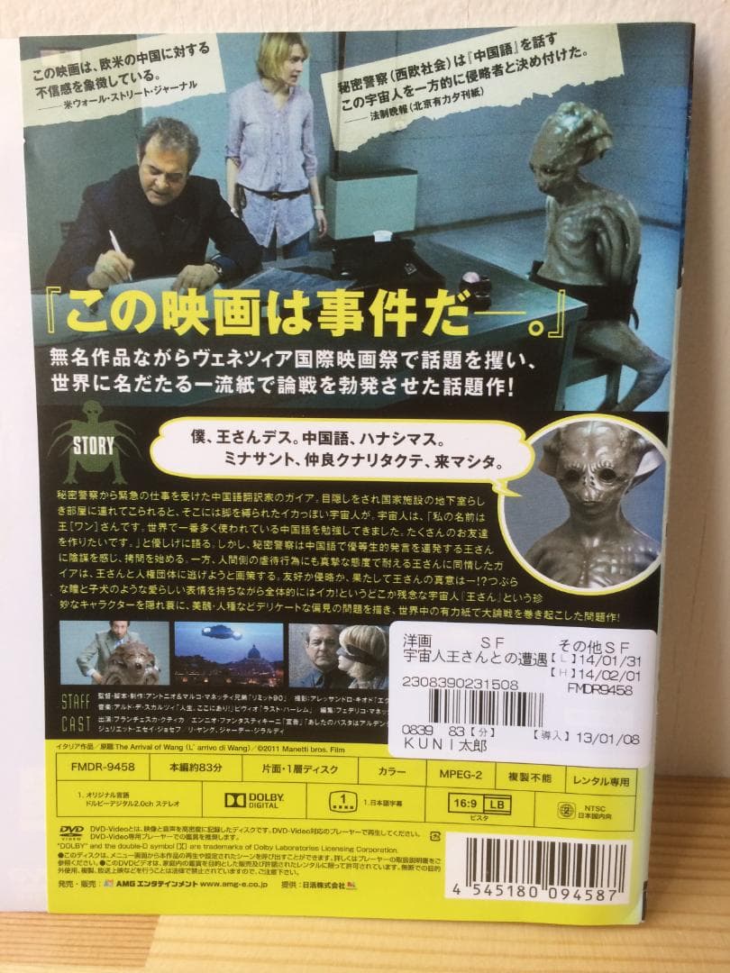 宇宙人王さんとの遭遇●イタリア映画DVD　レンタル落ち・中古品です
