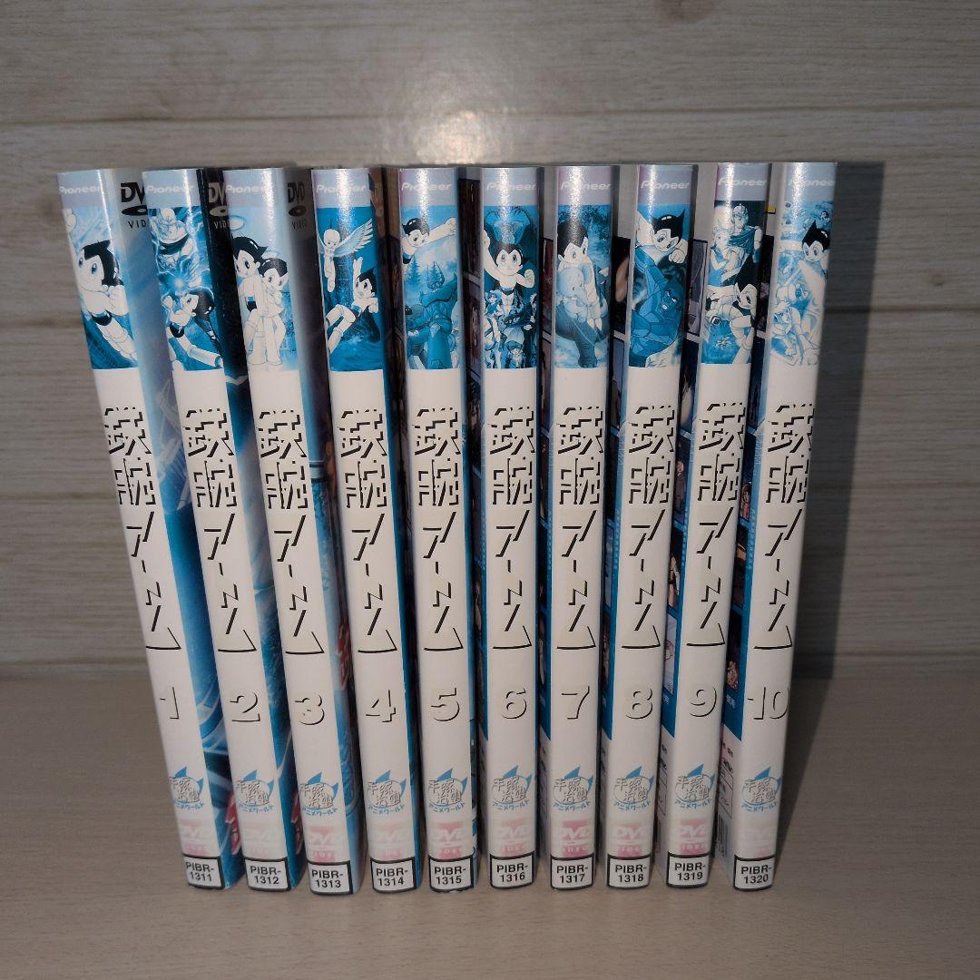 鉄腕アトム DVD 1~10全巻セット