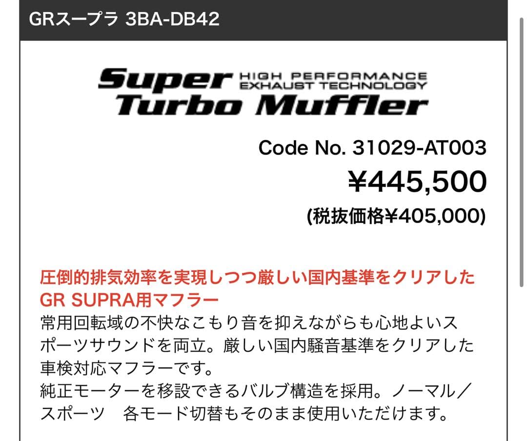 GRスープラRZ用 HKS スーパーターボマフラー