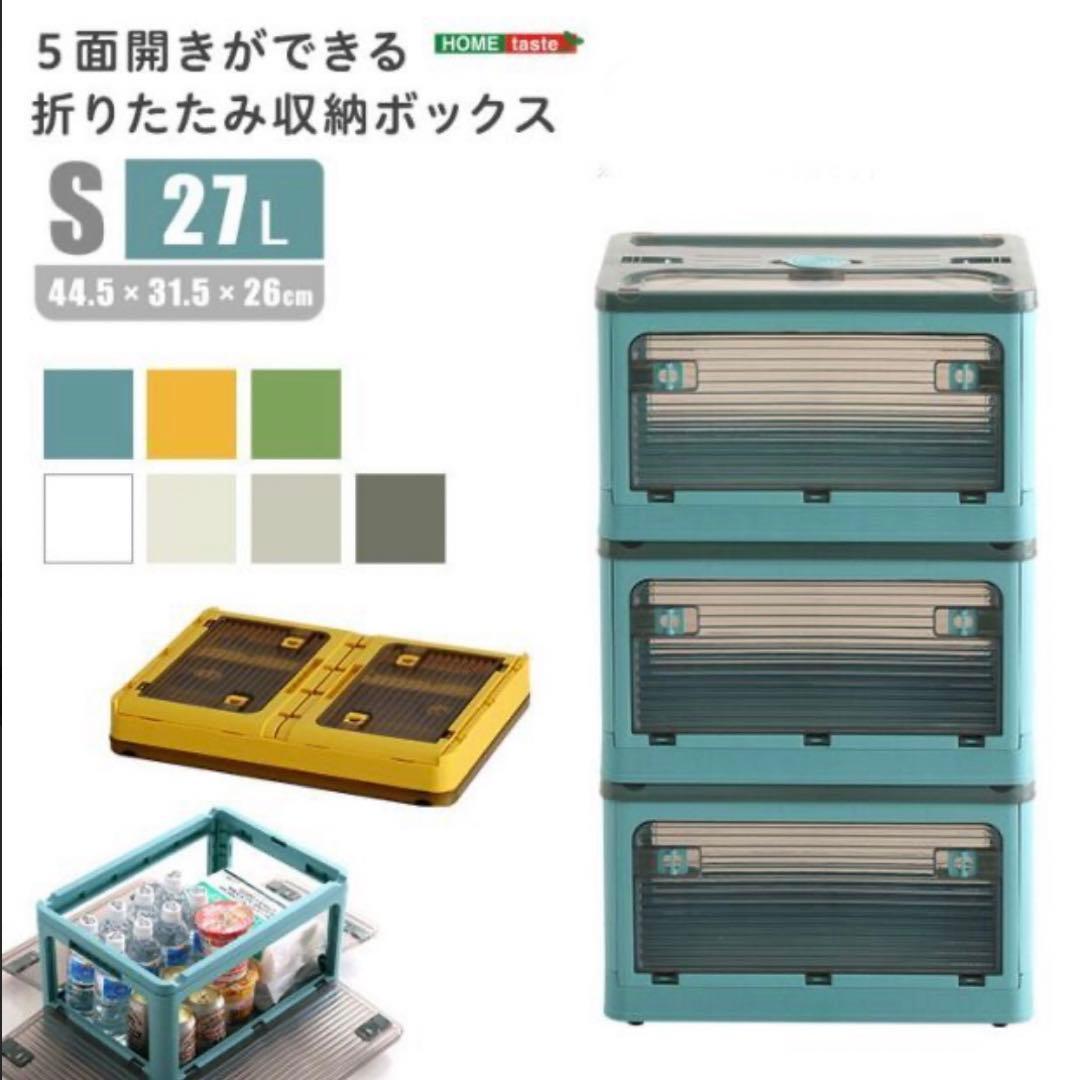 【新品5個】収納ボックス 折りたたみコンテナ 5面開き キャスター付 sサイズ