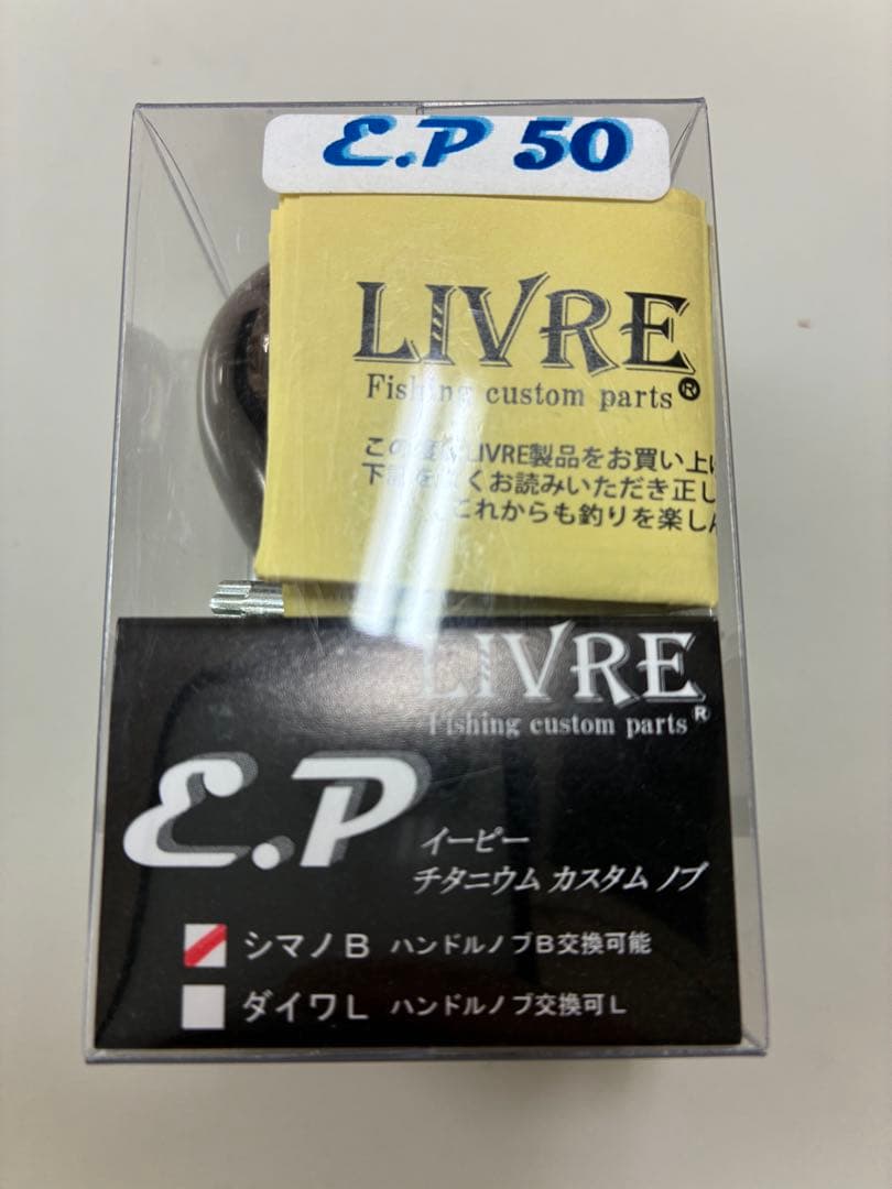 LIVRE EP50 チタン　シマノBタイプハンドルノブ