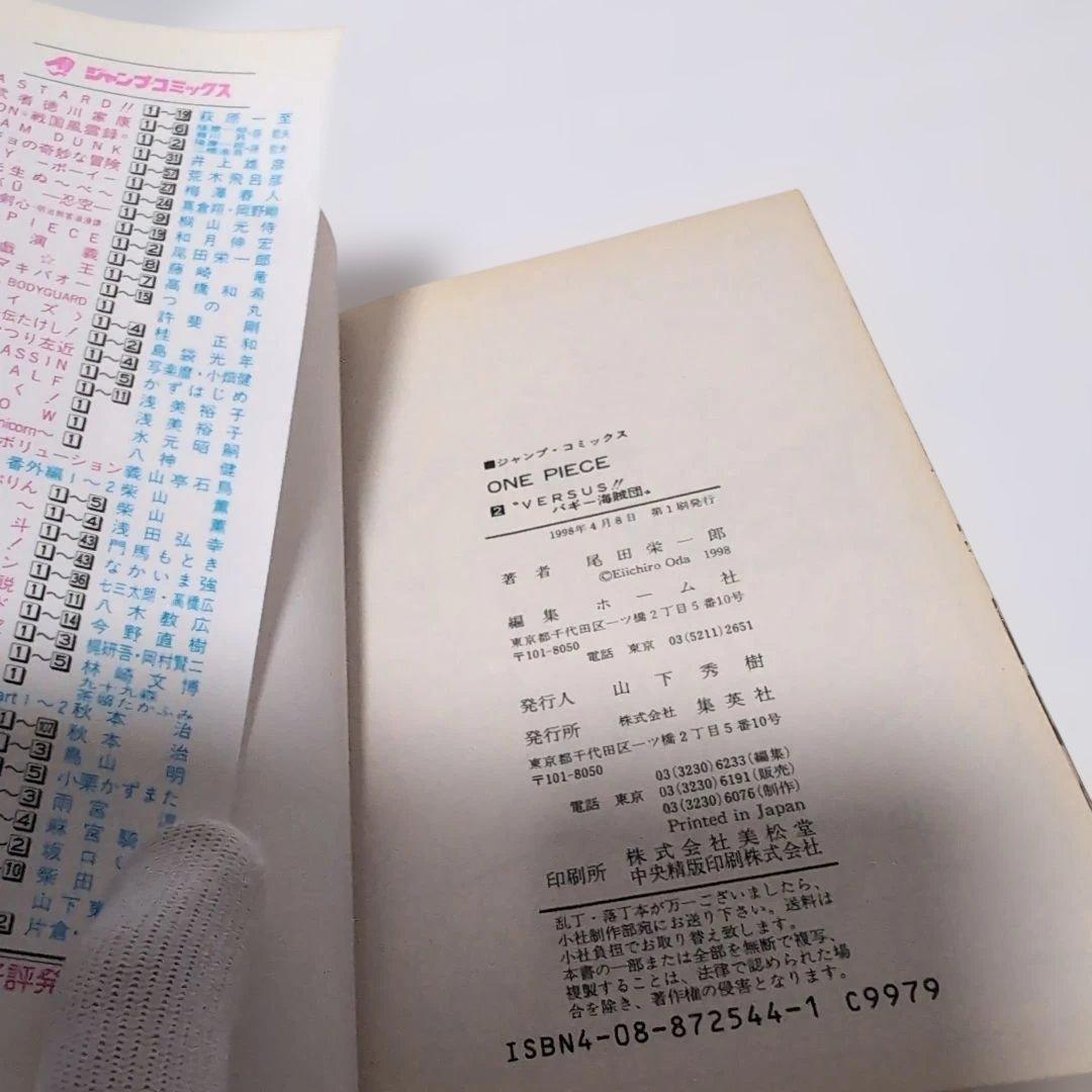 ワンピース　2巻　初版