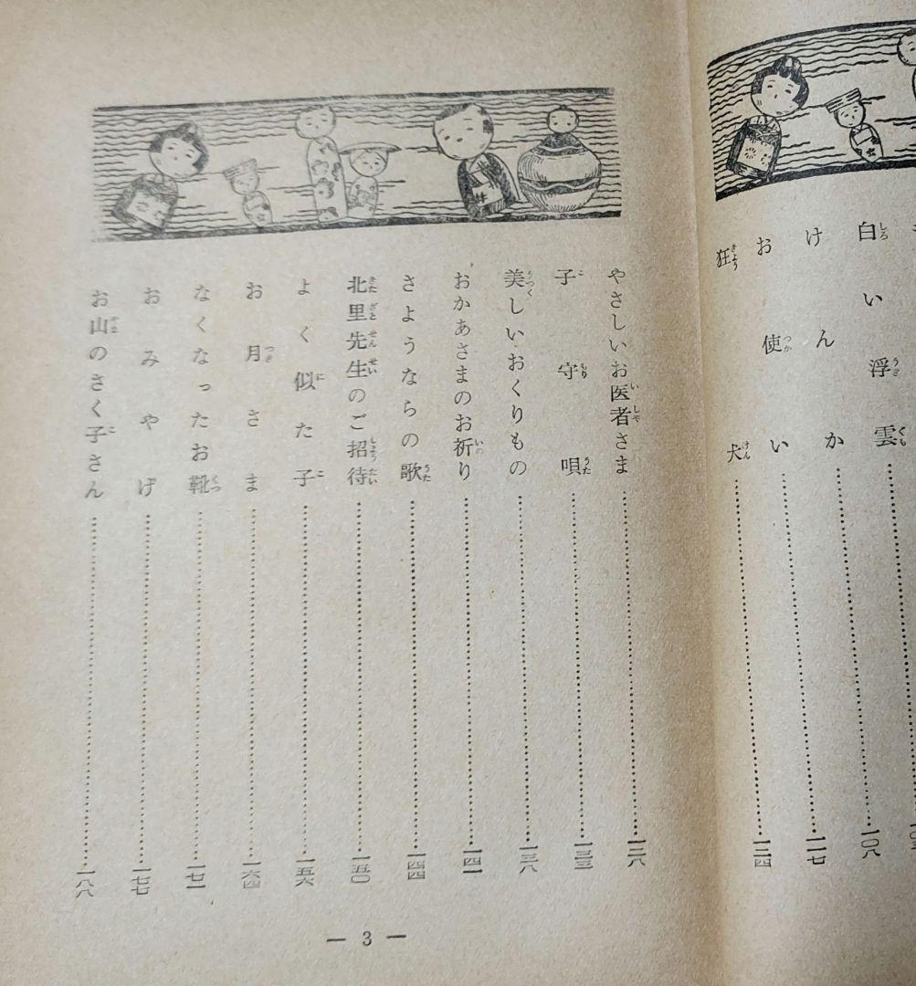 カナリヤの歌う日 堤千代 古書