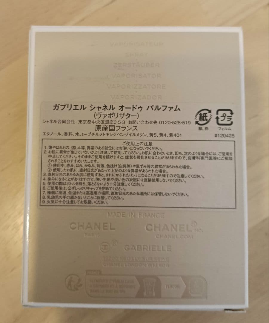 GABRIELLE CHANEL オードパルファム-50ml