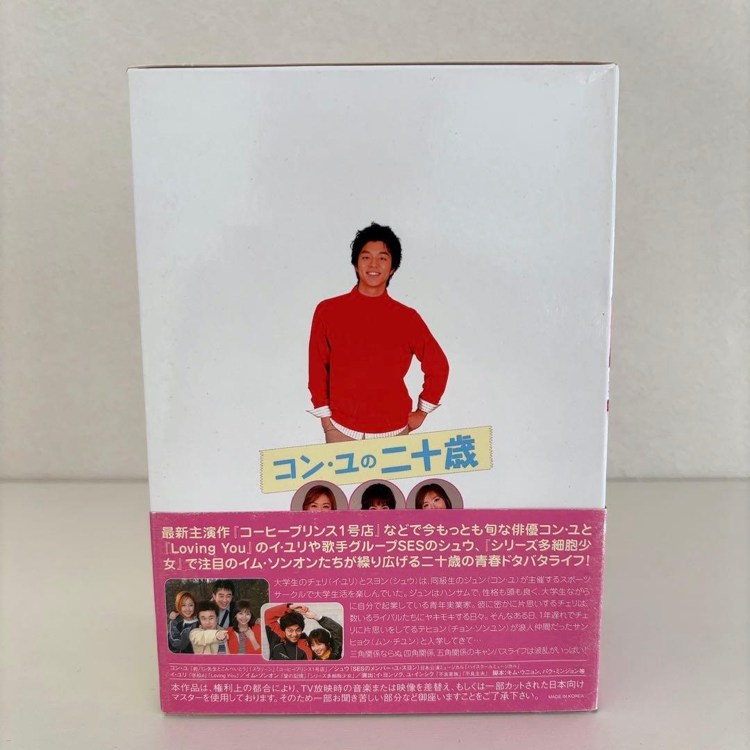 韓国ドラマ『コン・ユの二十歳』('03韓国) DVD-BOX