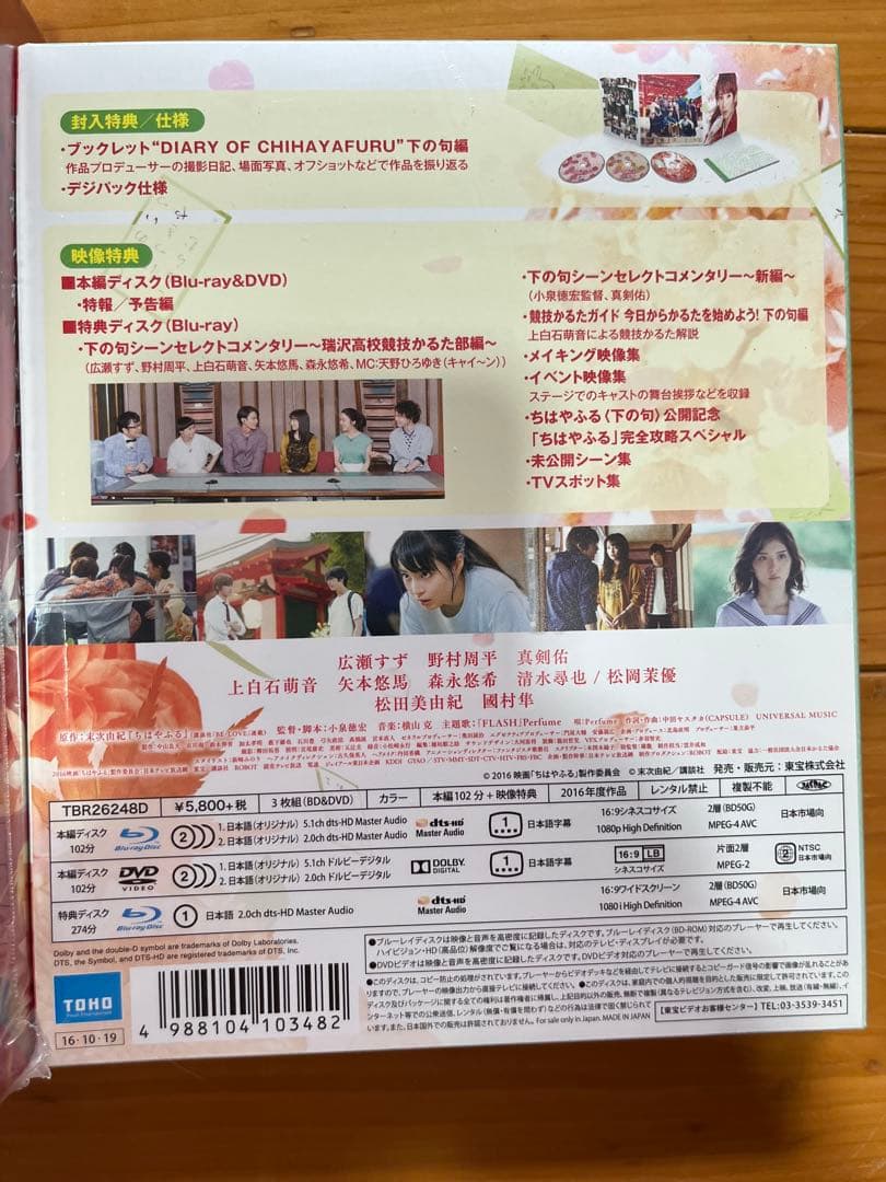 ちはやふる 豪華版 3枚組 Blu-ray & DVD