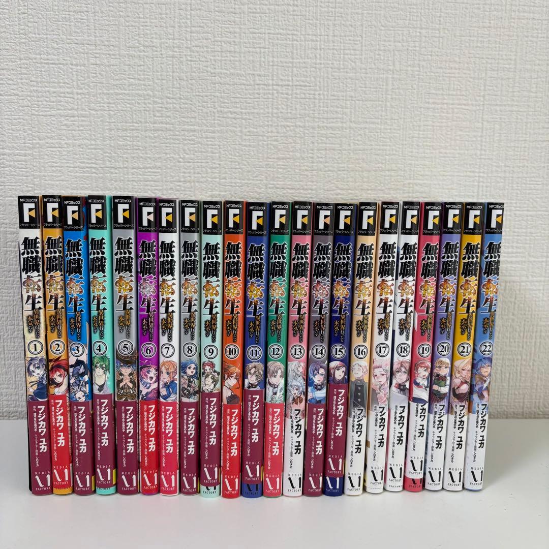 無職転生1〜22巻セット　既刊全巻　フジカワ ユカ