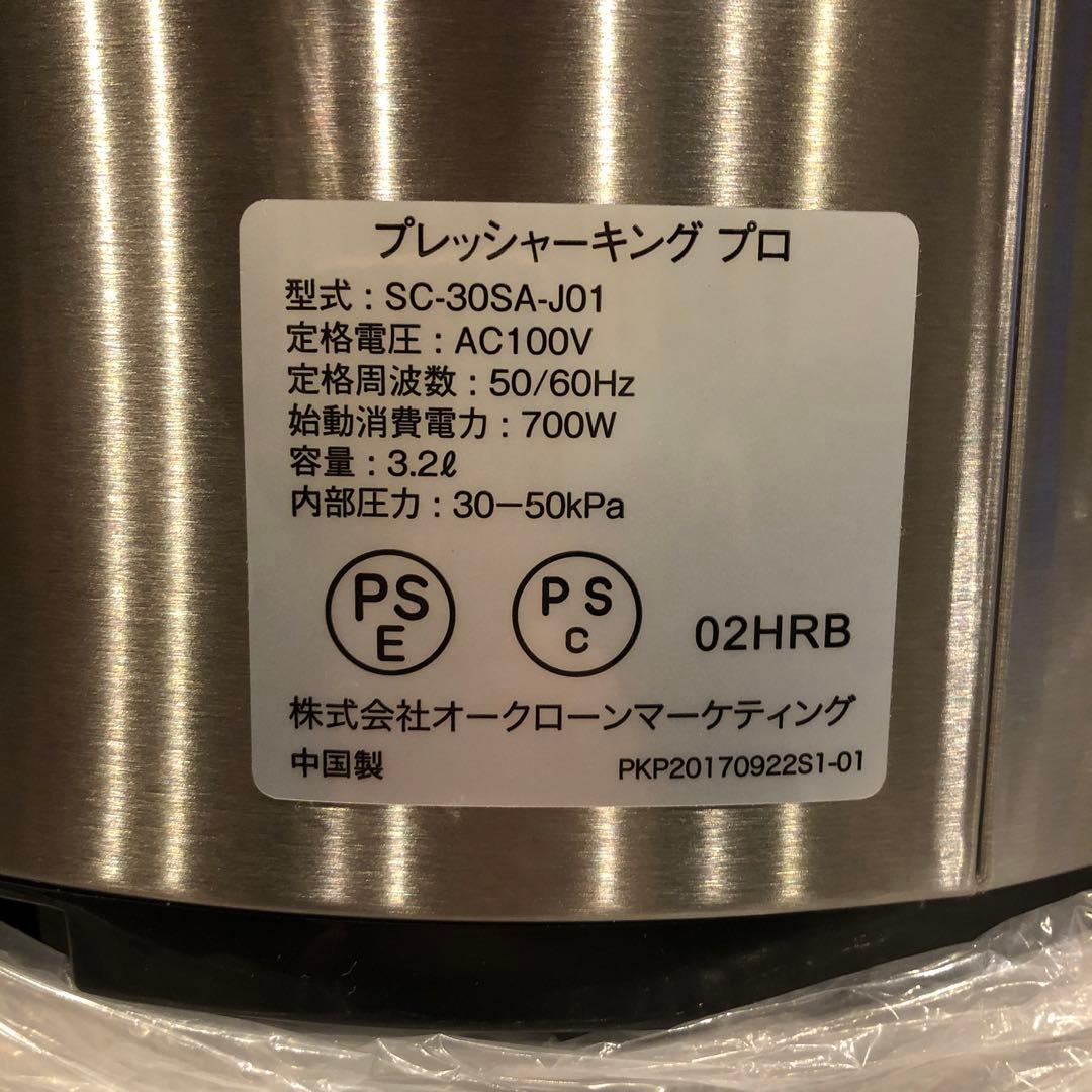 新品未使用品　ショップジャパン　プレッシャーキングプロ　電気圧力鍋