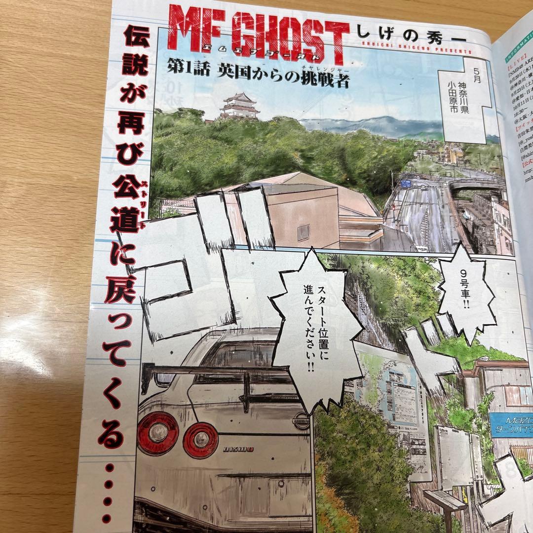 新連載　MFゴースト　週刊ヤングマガジン 2017年　No.40号