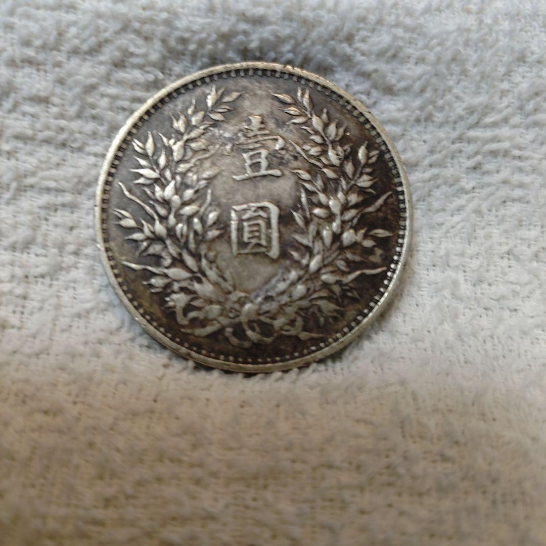 中華民国三年 壹圓 初代大総統 袁 世凱 銀貨