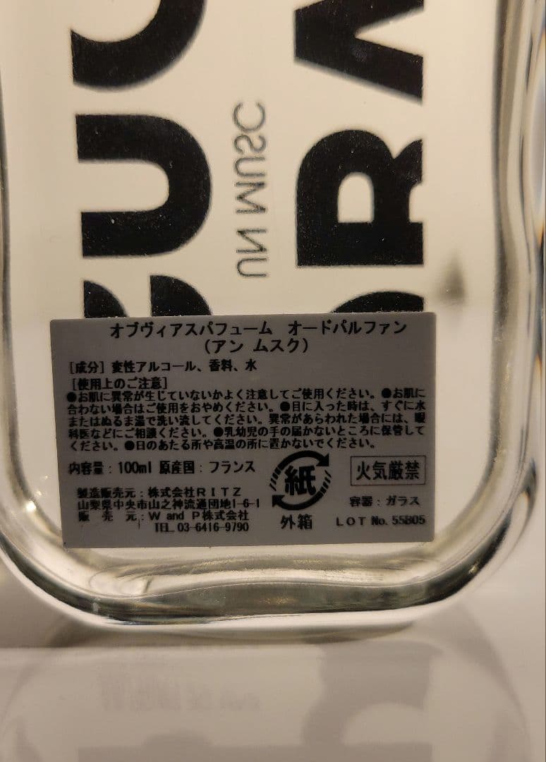 【美品】オブヴィアス アンムスク 100ml 香水