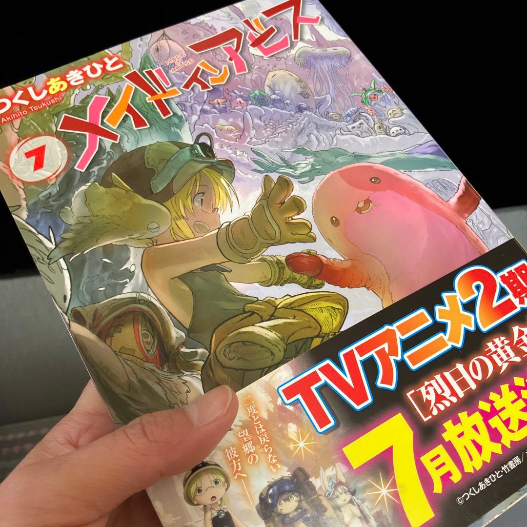メイドインアビス 1〜14巻セット 全巻 つくしあきひと