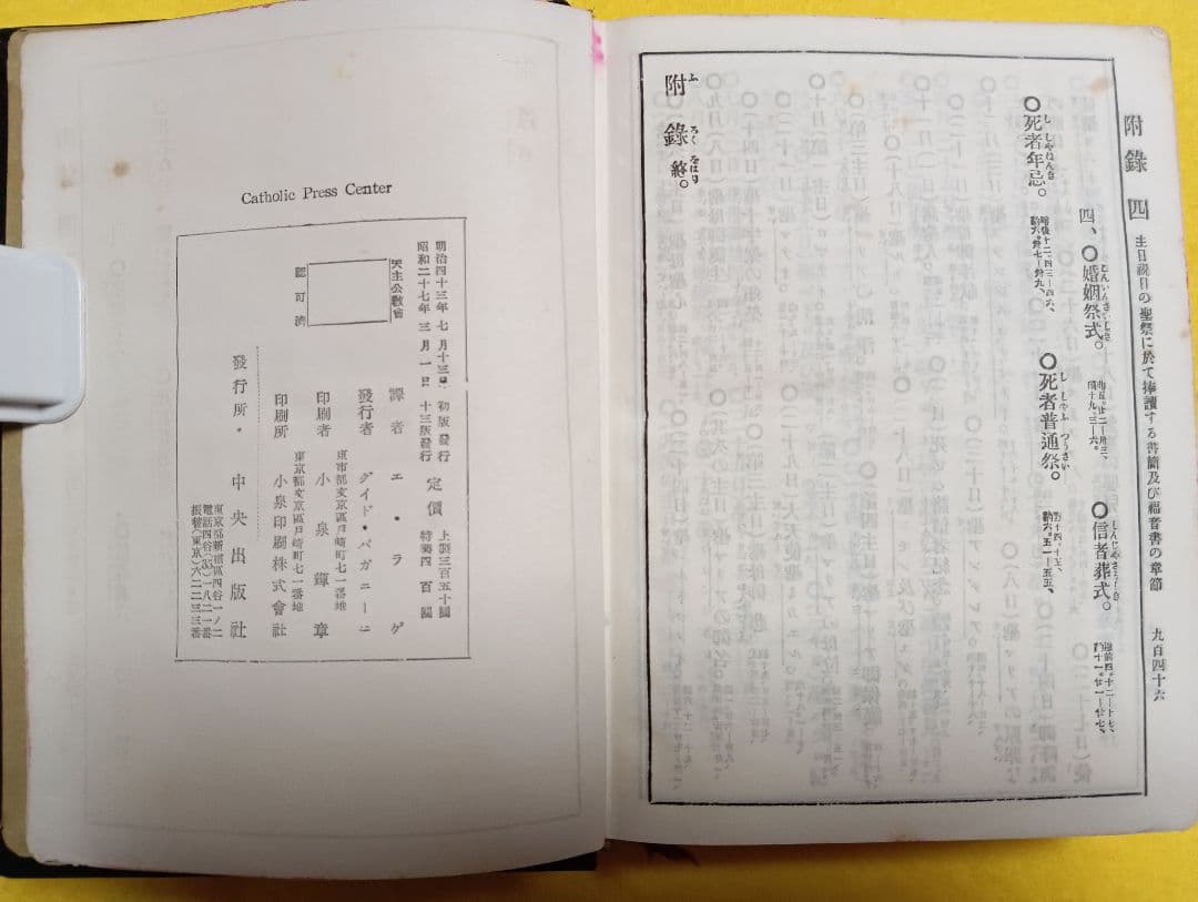 ■新約聖書 ラゲ 訳　我主イエズスキリストの新約聖書　中央出版社　昭和27年