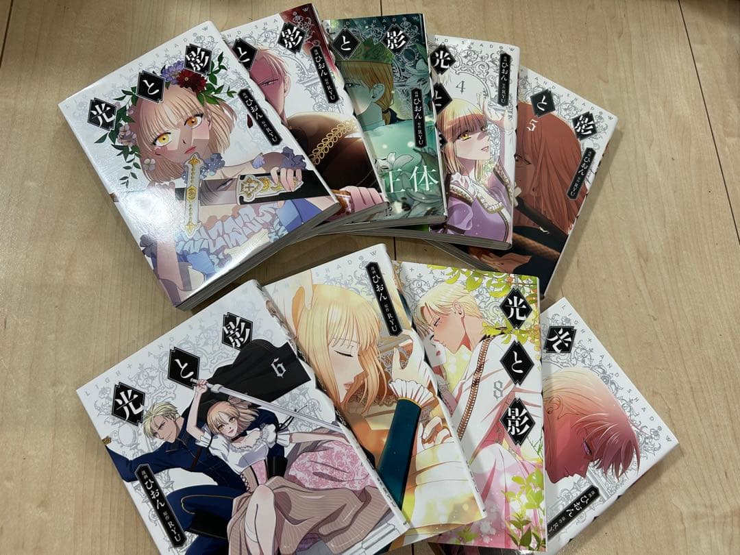 光と影　1〜9巻セット
