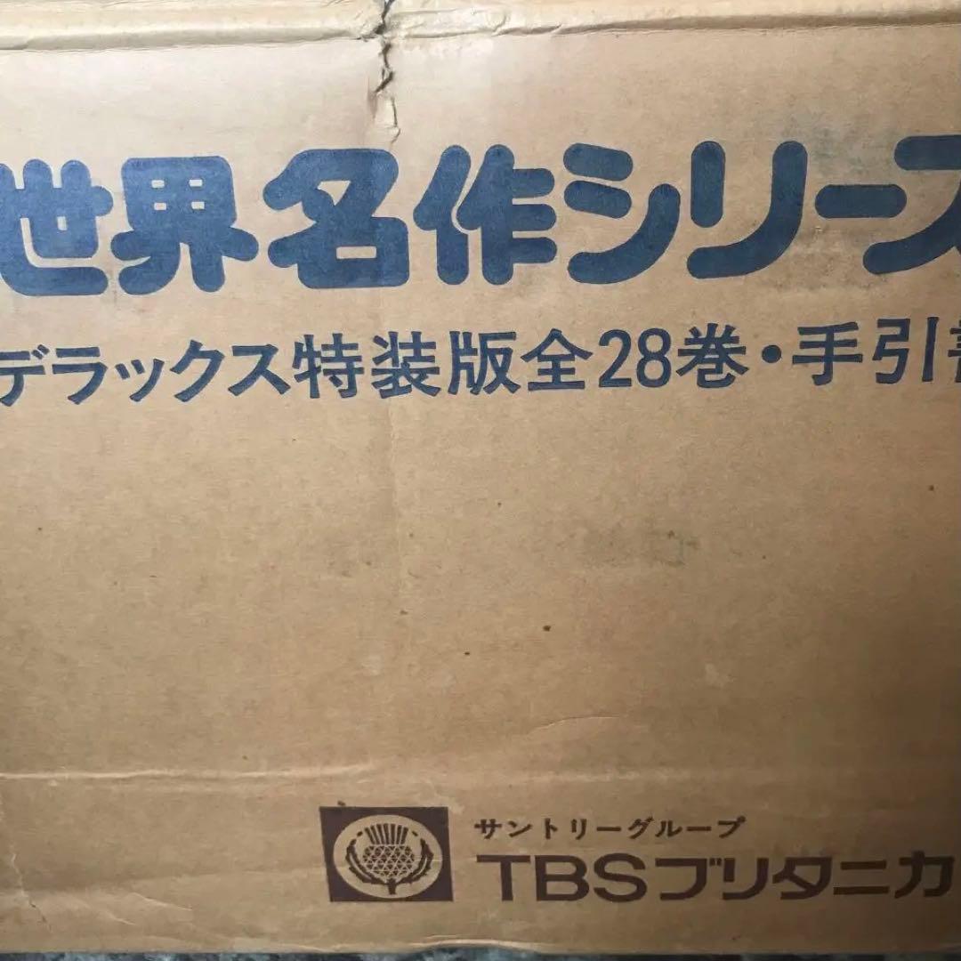 未使用保管品レザーデラックスファブリ世界名作シリーズTBSブリタニカ絵本 19冊