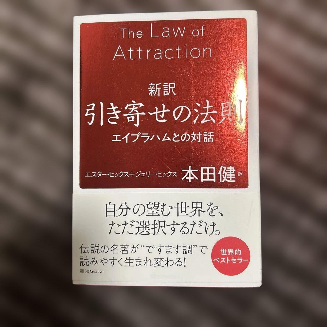 ☆引き寄せの法則3点セット☆ 本2冊は、未使用に近い美品。カード、数回使用。